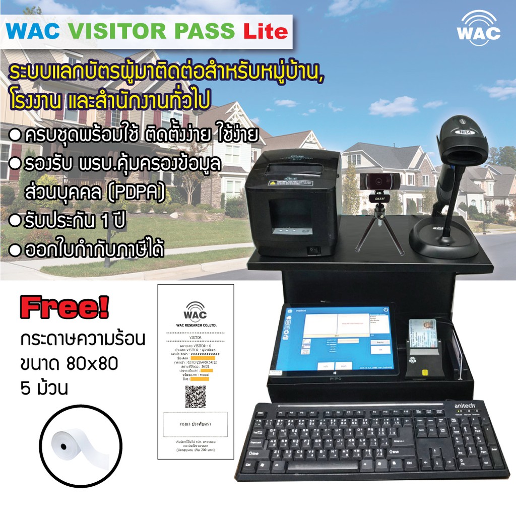 Wac Visitor Pass Lite เครื่องแลกบัตรผู้มาติดต่อสำหรับหมู่บ้าน โรงงานและสำนักงานต่างๆ ระบบแลก