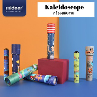 Mideer - Kaleidoscope กล้องสลับลาย