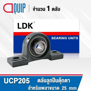 UCP205 LDK ตลับลูกปืนตุ๊กตา Bearing Units UCP 205 ( เพลา 25 มม. ) UC205 + P205