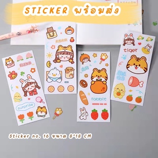 ร้านไทยสินค้าพร้อมส่ง 🇹🇭 Sticker 16 : สติ๊กเกอร์แผ่น สติ๊กเกอร์ไดคัท  ลายน่ารัก sticker สติ๊กเกอร์ ราคาถูก