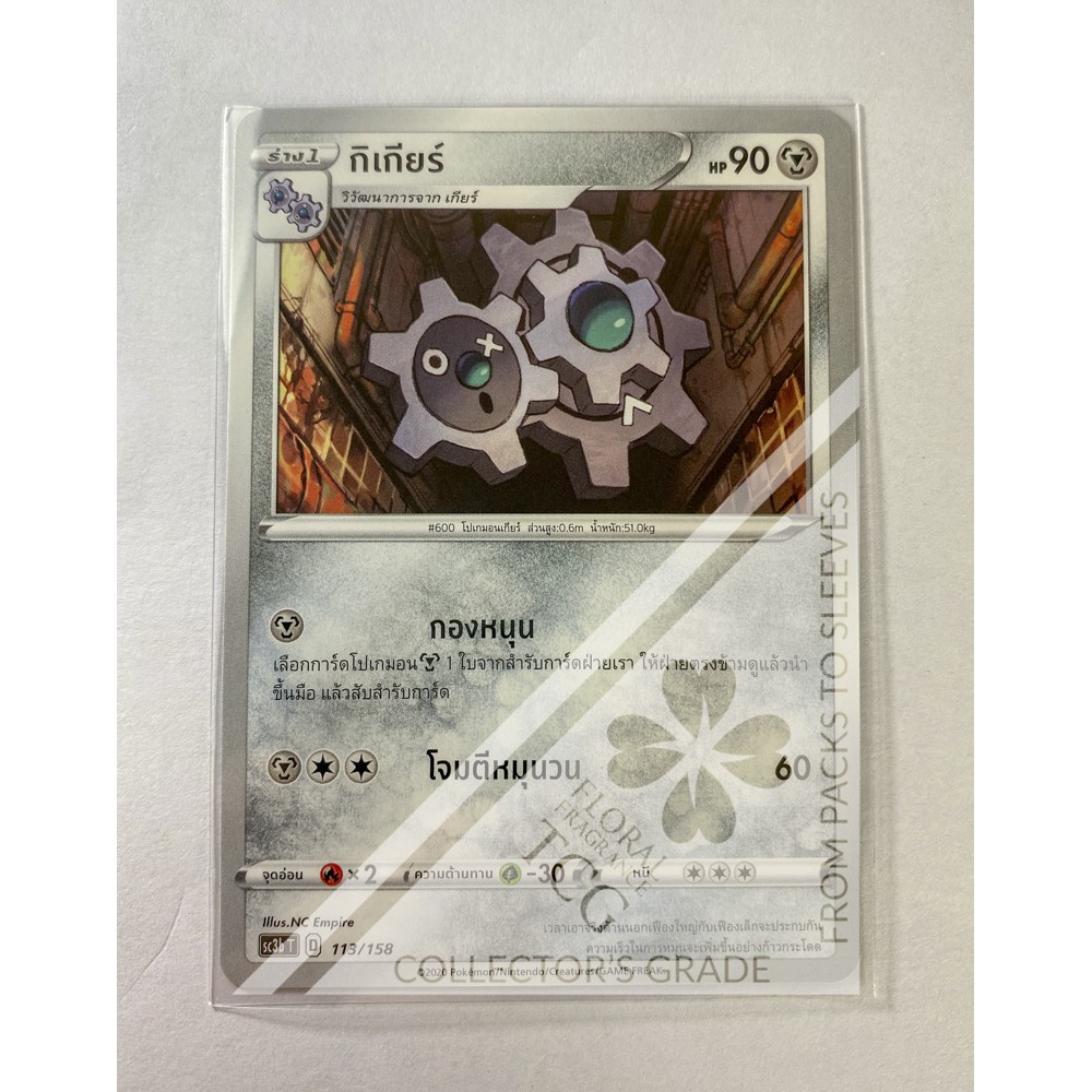 กิเกียร์ Klang ギギアル sc3bt 113 Pokémon card tcg การ์ด โปเกม่อน ไทย ของแท้ ลิขสิทธิ์จากญี่ปุ่น