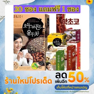 แบ่งขาย20แถม1เครื่องดื่มเพื่อสุขภาพนำเข้าจากเกาหลี,เครื่องดื่มธัญพืช,ชาขิง,ชาพุทรา,น้ำฟักทอง,สมุนไพรจีน,sweetpotatoLatte