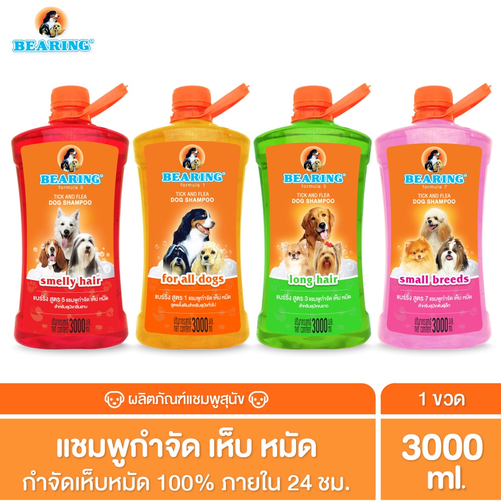 BEARING Tick & Flea Dog Shampoo แชมพูกำจัดเห็บหมัด สุนัข ขจัดกลิ่นสาบ ป้องกันเห็บหมัด ขนาด 3000 ml