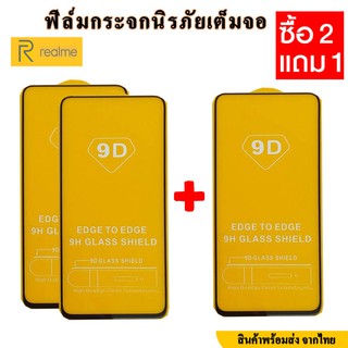 ฟิล์มกันรอยRealme ( ซื้อ2ชิ้น แถมฟรี 1ชิ้น!! ) ฟิล์มกระจก [มี 8 รุ่นเลือกได้]