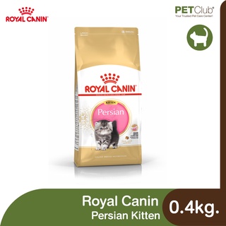 [PETClub] Royal Canin Persian Kitten - ลูกแมว พันธุ์เปอร์เซีย [0.4kg.]