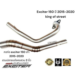 คอท่อ exciter 150 เก่า สำหรับสวมปลายเเต่งขนาดคอสวม 2 นิ้ว