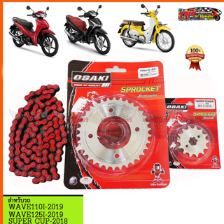 โซ่ สเตอร์ (เลส+เลส+โซ่สีแดง 106L)  OSAKI แท้ 420 สำหรับรถ  WAVE110I - 2019 / WAVE125I-2019 / SUPER CUP-2018  เวฟ110i