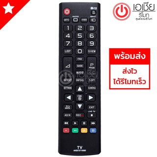 รีโมททีวี แอลจี LG (ใช้กับทีวีLg LCD,LEDได้ทุกรุ่น) รหัสไม่ตรงใช้แทนได้ รหัสAKB73715680 พร้อมส่งครับ