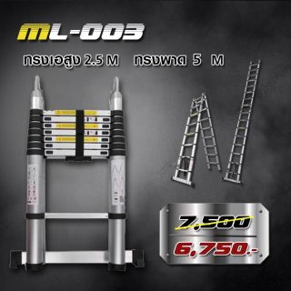 Multi-X บันไดอลูมิเนียม ยืดหดได้ ทรงเอ 2.34 เมตร ทรงพาด 5 เมตร พับเก็บ ladder aluminium รุ่น ML-003 ( สีเทา )