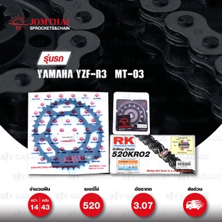 ชุดเปลี่ยนโซ่-สเตอร์ Pro Series โซ่ RK 520-KRO และ สเตอร์ JOMTHAI สีดำ สำหรับ YAMAHA YZF-R3 / MT-03 [14/43]