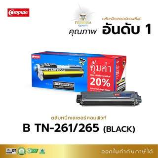 ตลับหมึกพิมพ์ เครื่อง Brother HL-3150,3170, MFC-9140, 9330 รุ่นตลับ TN261BK TN265BK - สีดำ (Black) มีใบกำกับภาษี คุ้มค่า