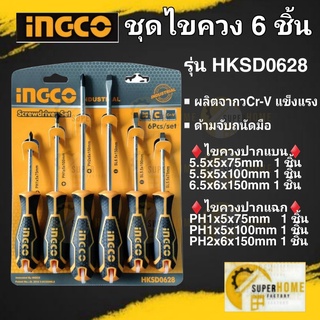 INGCO ชุดไขควง ไขควงปากแบน ไขควงแบน ไขควงแฉก 6ตัวชุด ไขควงชุด รุ่น HKSD0628 ไขควงแม่เหล็ก ไขควง hksd0628 อิงโก้ ingco