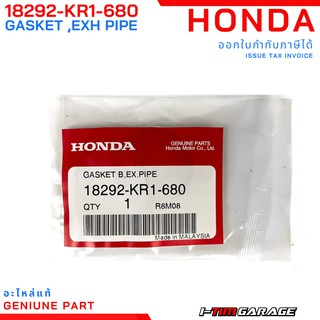 (18292-KR1-680) Honda ปะเก็นท่อเก็บเสียง