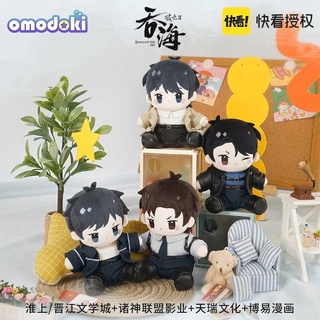 【pre-order】 ตุ๊กตา 12cm เจียงถิง เหยียนเสีย อู๋อวี๋ ปู้จ้งหัว : อาชญากรรมรักในม่านเมฆ