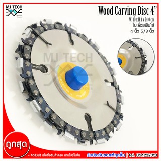 Harbor Freight Wood Carving Disc ใบเลื่อยฟันโซ่ ขนาด 4 นิ้ว 5/8 รุ่น 61638