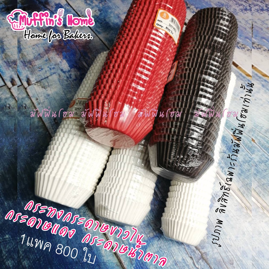 **สีขาว สีแดง สีน้ำตาล**กระทงกระดาษ ถ้วยกระทงกระดาษ​ 1612 2216 2416 2616 2816 3217 3218 3219 3221
