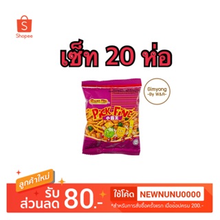 ขนม Pick Fine ขนมขาไก่ เซ็ท 20 ห่อ จากมาเลเซีย