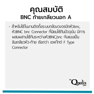 BNC ท้ายเกลียวนอก "เกรด A" รหัส 12101 รุ่นอย่างดี บรรจุ 1 ตัว สีเงิน