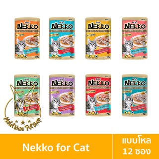 [MALETKHAO] Nekko (เนโกะ) ยกโหล (12 ซอง) Gravy (เกรวี่) อาหารเปียกสำหรับแมวโต ขนาด 70 กรัม