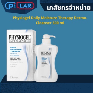 Physiogel ฟิสิโอเจล   500 ml  ครีมทาหน้า ครีมทาตัว  ทำความสะอาดผิวแห้งแพ้ง่ายอย่างอ่อนโยน ลดอาการระคายเคืองกับผิวแห้ง