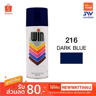 สี สเปรย์ วิน 400 ซีซี #216 Dark Blue