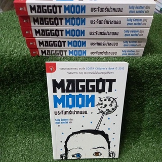 พระจันทร์เน่าหนอนMAGGOT MOON(วรรณกรรมเยาวชน รางวัลCOSTA Childrens Book ปี2012)