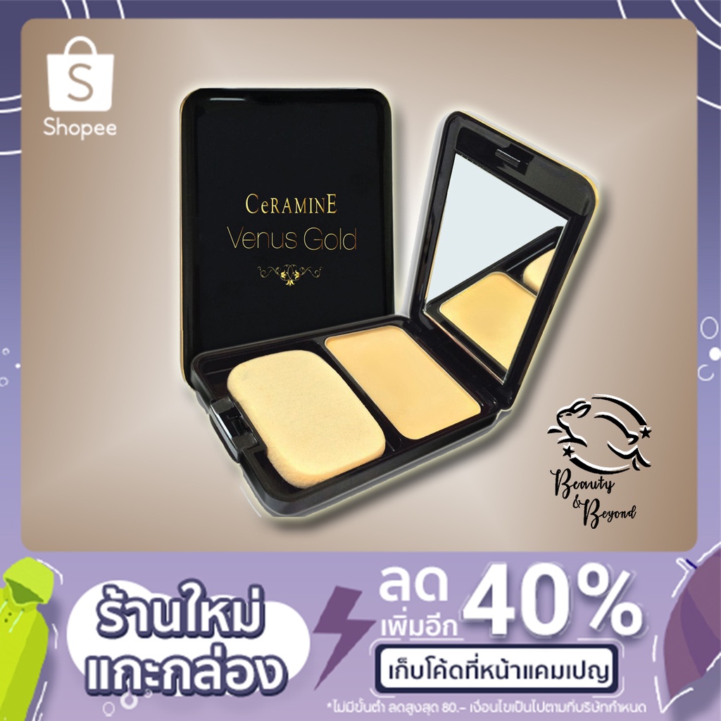 แป้ง เซอรามายน์ วีนัส โกลด์ ฟินิชชิ่ง ออล อิน วัน พาวเดอร์ 1 แถม 1