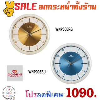 นาฬิกาแขวน DOGENI รุ่น WNP005RG,WNP005BU ขนาดความกว้าง 30.5 ซม.