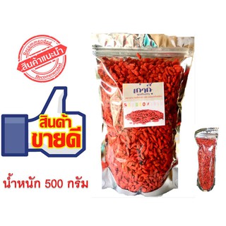 โกจิเบอร์รี่,เก๋ากี้ ขนาด500 กรัม เม็ดใหญ่ ทานเล่นหรือประกอบอาหาร  ราคาพิเศษ