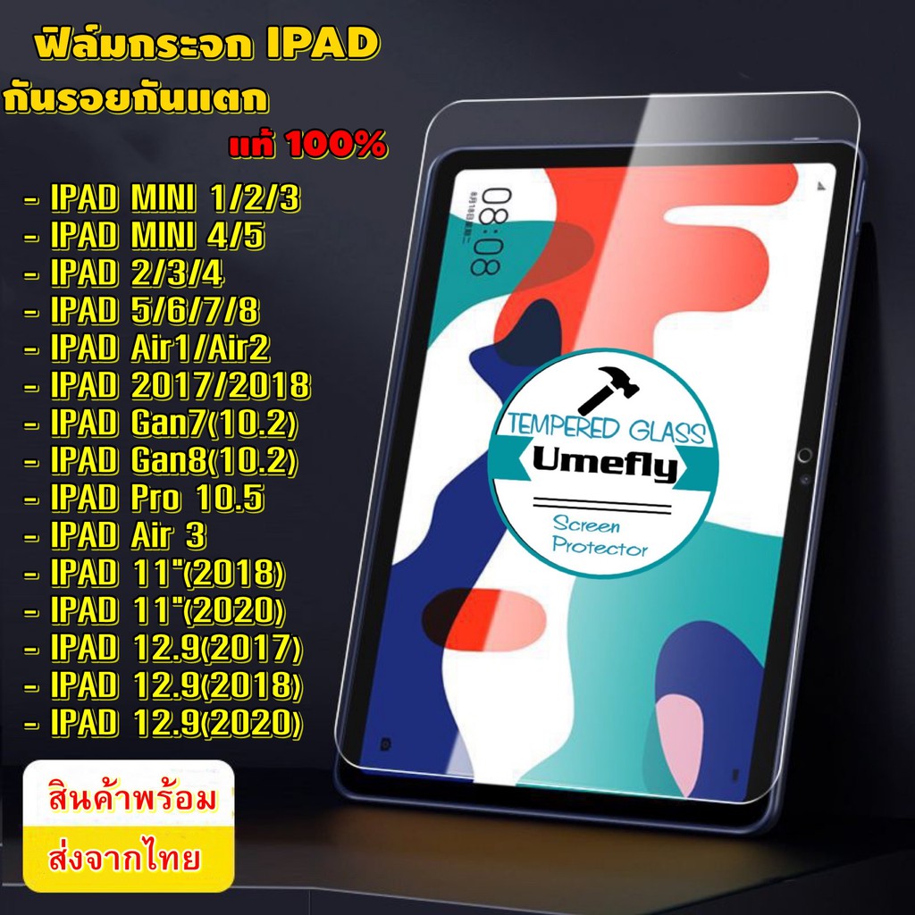 ฟิล์มกระจก ipad10.2 gen7Air11 Pro11 Air13 Pro13 9.7 2018, 10.5, 11 pro, ไอแพด air 1 2 3 ฟิล์ม กันรอย ขอบโค้ง ไม่ดันเคส