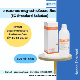 สารละลายมาตรฐานสำหรับสอบเทียบค่า EC (HI7033L) ที่ค่า 84 µS/cm ยี่ห้อ Hanna