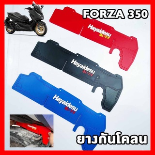 ยางกันโคลน HAYAIDESU สำหรับ FORZA-350  FORZA350 FORZA 350 ยางอย่างดี