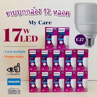 ขายยกกล่อง12หลอด หลอดไฟLED 17W(35W) รุ่น MyCare EyeComfort PHILIPS แสงCoolDaylight ขั้วE27