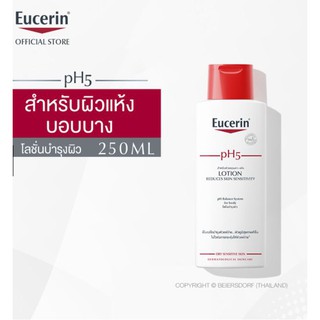 Eucerin pH5 Lotion Sensitive Skin 250ml (ยูเซอริน โลชั่นบำรุงผิว สำหรับผิวแห้ง บอบบางแพ้ง่าย บำรุงผิวนุ่มชุ่มชื้น)