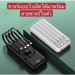 Wireless/PowerBank  30000mAhพร้อมสาย4เส้นในตัว⚡️ใช้งานสะดวก ชาร์จเร็ว พร้อมซองใส่powerbank