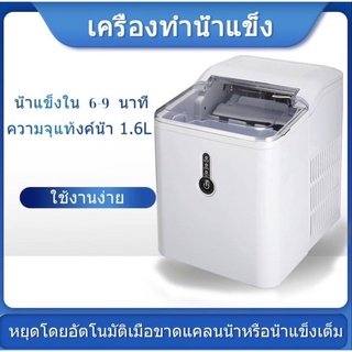 Ice maker เครื่องทำน้ำแข็ง ตัวเรือนสแตนเลส ทำน้ำแข็งได้รวดเร็วใน 6-9 นาที แท้งค์น้ำ 1.6 ลิตร รุ่น GNIM-12