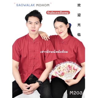 เสื้อพื้นเมืองผ้าชินมัยสีแดงเลือดหมู รหัส M203