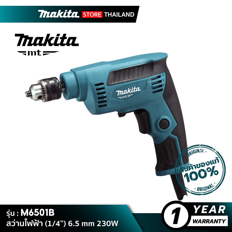 [MT SERIES] MAKITA M6501B : สว่านไฟฟ้า (1/4”) 6.5 mm 230W