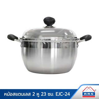 RRS หม้อสแตนเลส 2 หู 23 ซม. (EJC-24) - เครื่องครัว