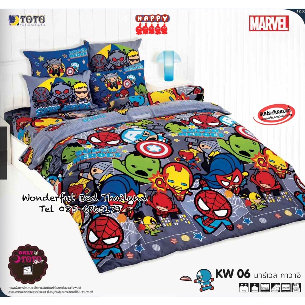 TOTO 🌐KW06🌐 มาร์เวลฮีโร่ Marvel Hero ชุดผ้าปูที่นอน ชุดเครื่องนอน ผ้าห่มนวม  ยี่ห้อโตโตแท้ สินค้าจากโรงงาน100%