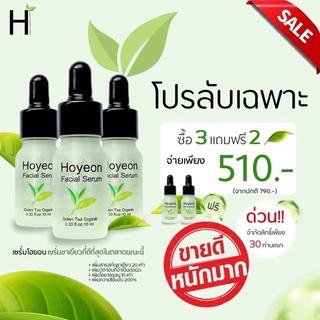 Hoyeon facial Serum Green tea เซรั่มโฮยอน เซรั่มชาเขียว คัดสรรชาเขียวชั้นดีจากเกาหลี💯