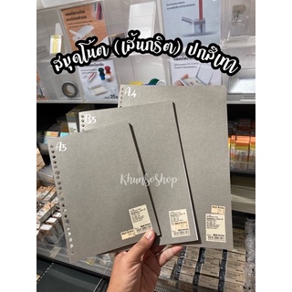 สมุดโน้ต (เส้นกริต) ปกสีเทา MUJI💯