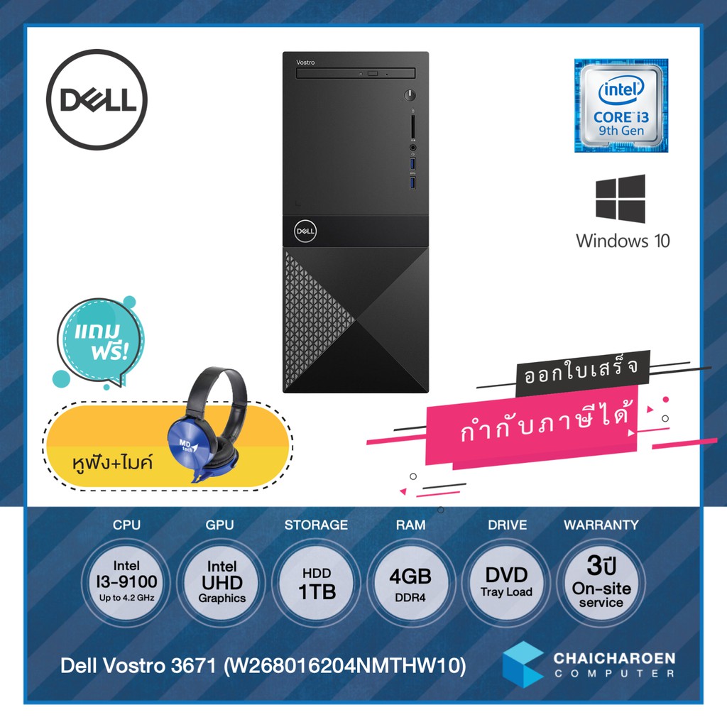 Dell Vostro 3671 W268016204NMTHW10 / i3-9100 / 4GB / 1TB / DVD Drive / Windows 10 / ประกัน 3 ปี On-s