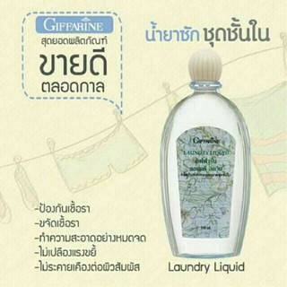 Giffarine น้ำยาซักชุดชั้นใน 500ml.,