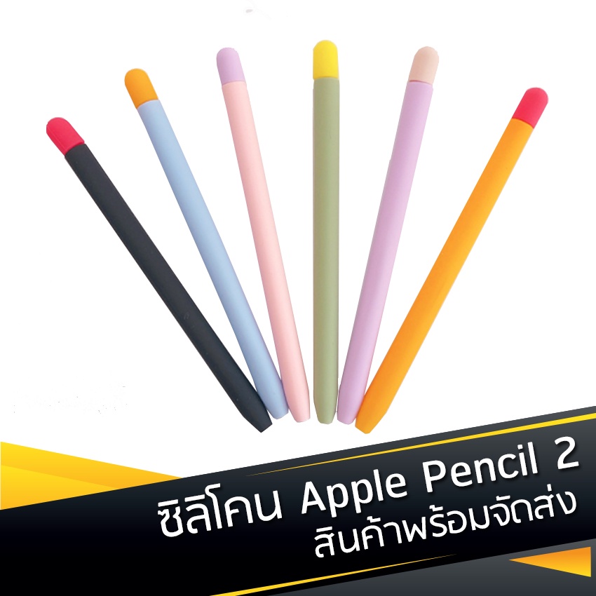 [พร้อมส่ง] เคสซิลิโคน Pencil 2 ราคาถูก เคสปากกา Pencil Gen 2 รุ่น 2