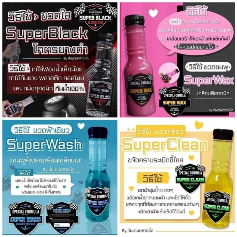 Super​Black​ ของแท้!!! สต้อกแน่น!! ขัดโคตรยางดำ, น้ำยาล้างรถ, เคลือบเซรามิก, ระเบิดขี้ไคล, ขัดรอยแมว thumbnail 4