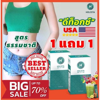 🔥1 แถม 1❗ โฮลิสต้า Holista 🇺🇸 ดีท็อกซ์ USA 🇺🇸 Fiber Detox ดีท็อกซ์ สูตรธรรมชาติ