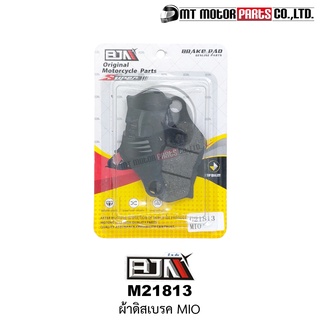 ผ้าดิสเบรค BJN แท้100% MIO MX, MIO ZR, MIO Z, MIO Cyber (MT21813) [BJN บีเจเอ็น x MT] ผ้าเบรคMI-O ผ้าเบรคมีโอ ผ้าเบรคMIO