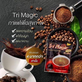 กาแฟทรีเมจิก 50 ซอง กาแฟเพื่อสุขภาพ ไม่มีน้ำตาล กาแฟสำหรับคนเป็นเบาหวาน พร้อมส่ง