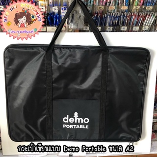 กระเป๋าเขียนแบบ Demo Portable ขนาด A2